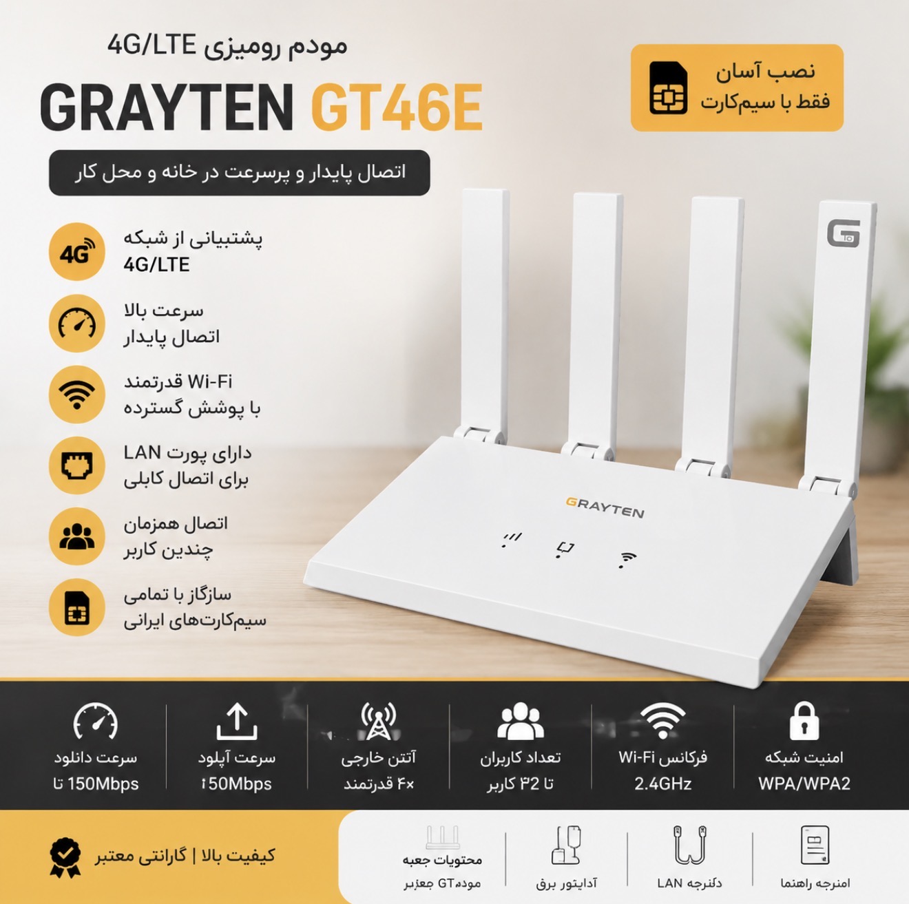 مودم رومیزی سیم کارت خور  Grayten GT46E